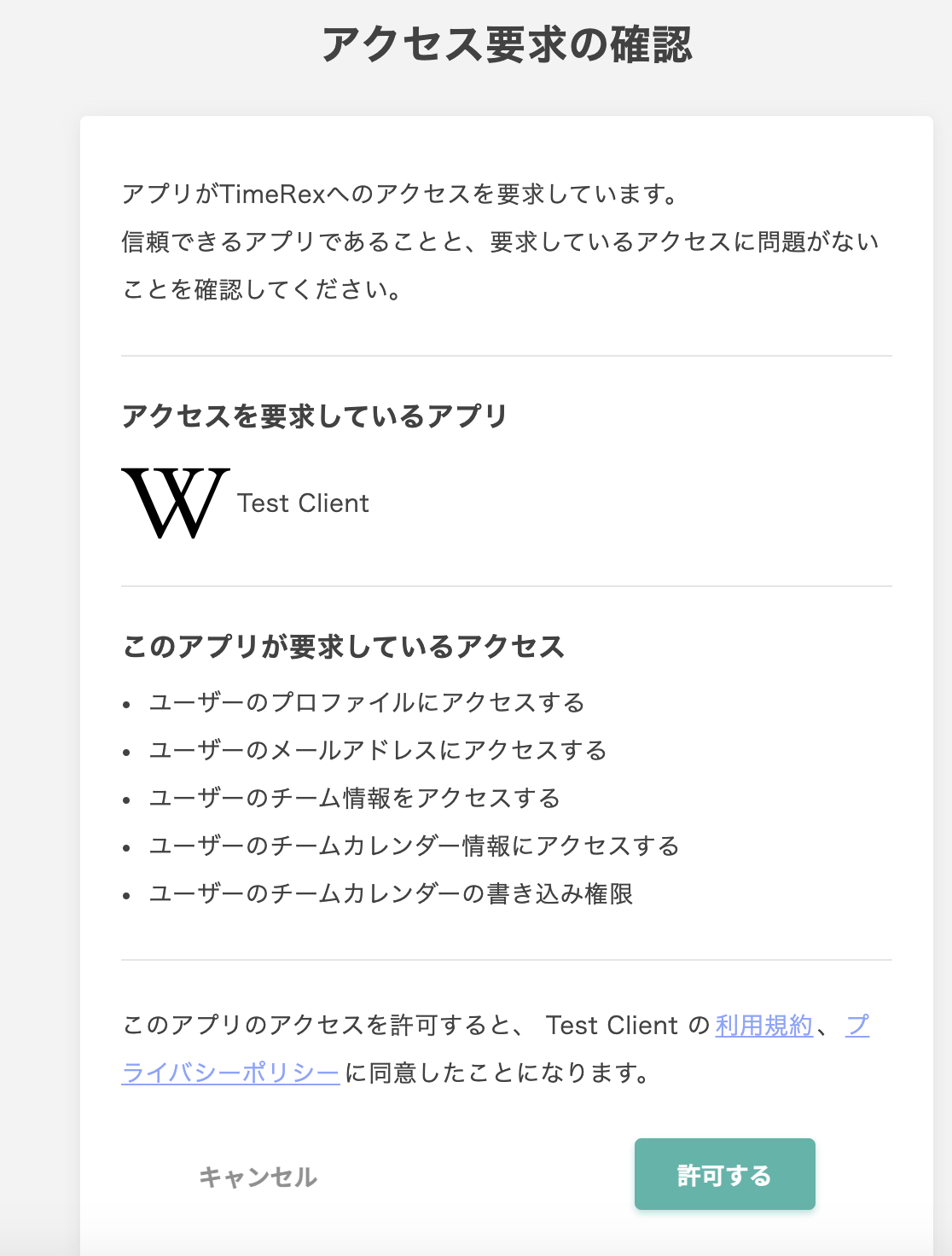 日程調整APIリファレンス TimeRex Developer Portal